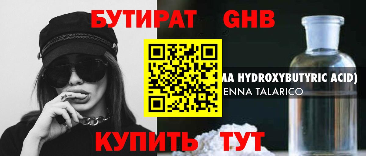 Бутират 1.4BDO Свободный