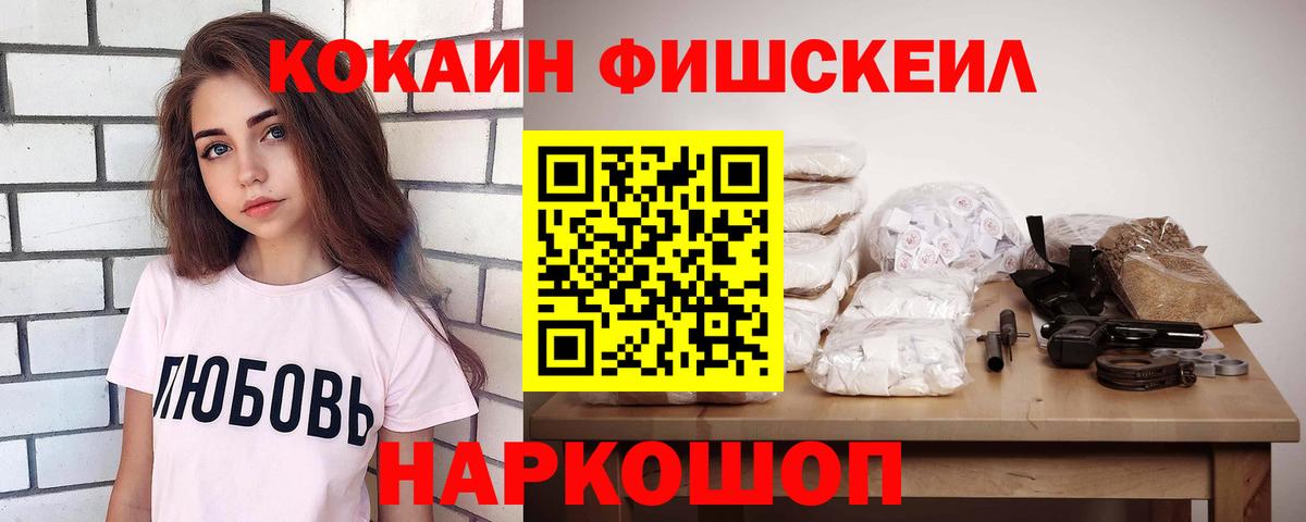 Cocaine Fish Scale Свободный
