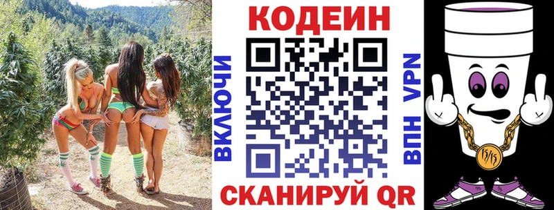 Codein Purple Drank Свободный