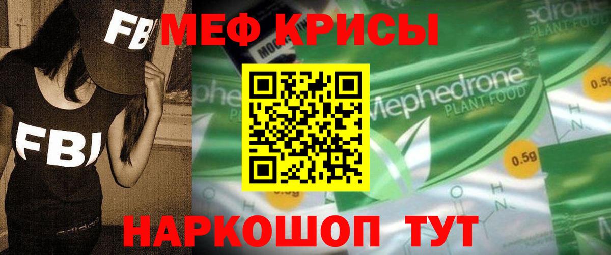 МЕФ VHQ  Мефедрон mephedrone  Вход с VPN  Мефедрон  МЯУ-МЯУ  Свободный 