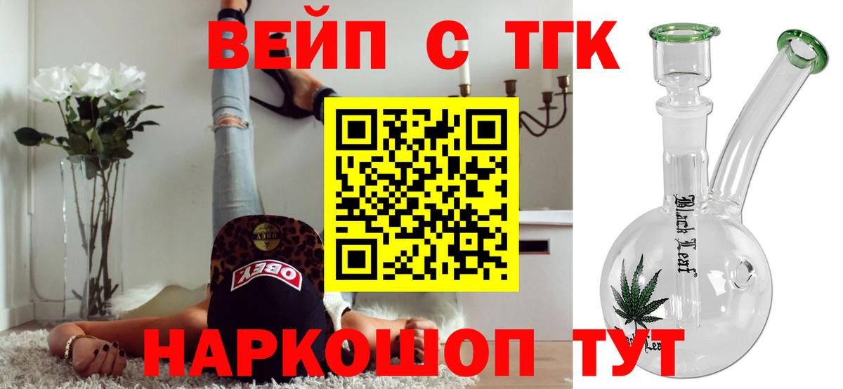 ТГК вейп с тгк Свободный
